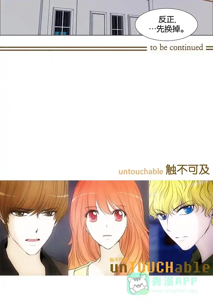 《触不可及》[第40话] 先换掉 第30页