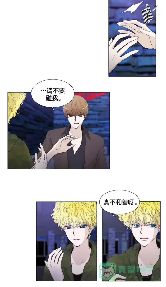 《触不可及》[第40话] 先换掉 第17页
