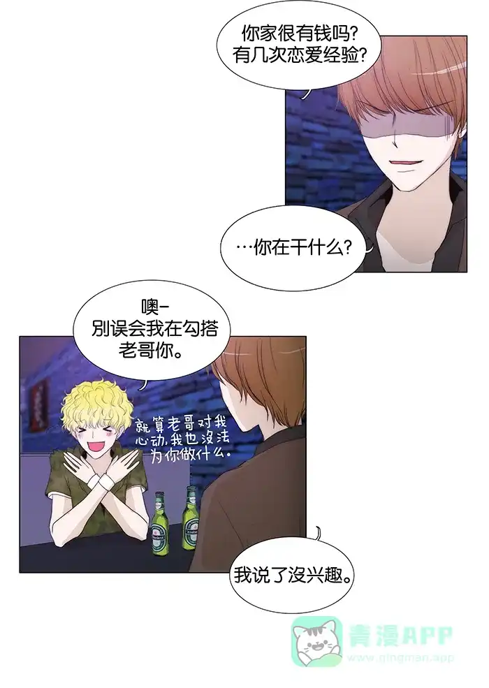 《触不可及》[第40话] 先换掉 第12页
