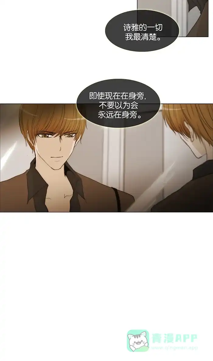 《触不可及》[第40话] 先换掉 第24页