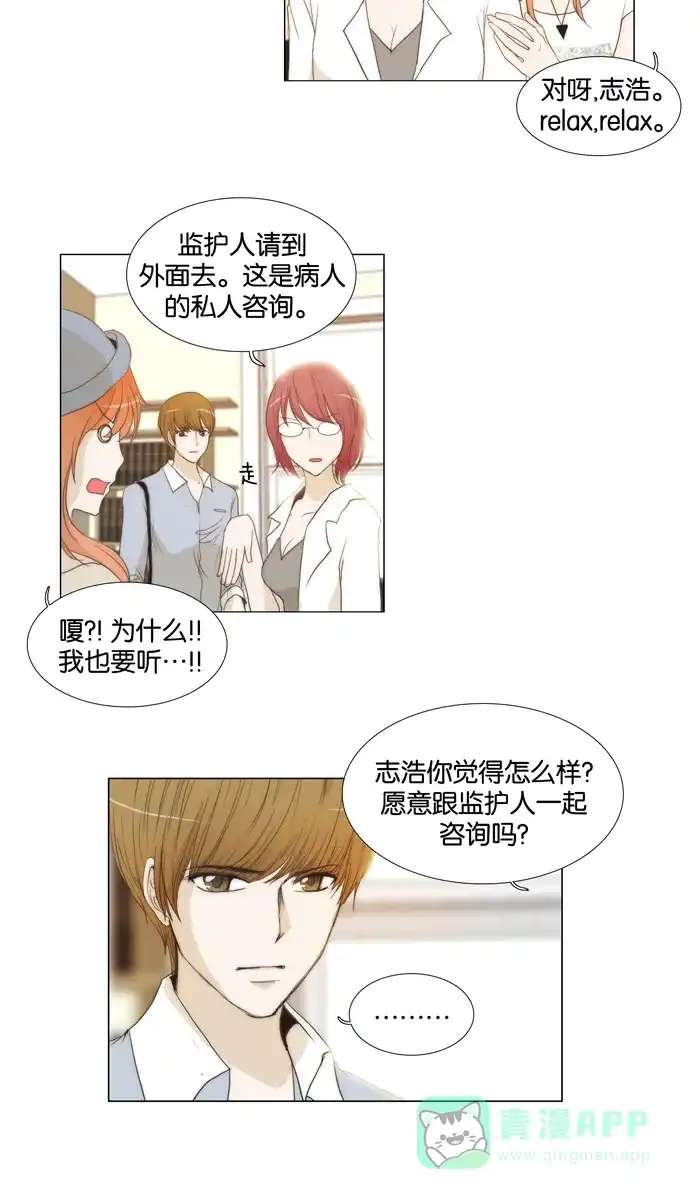 《触不可及》[第41话] 多点人更好 第8页