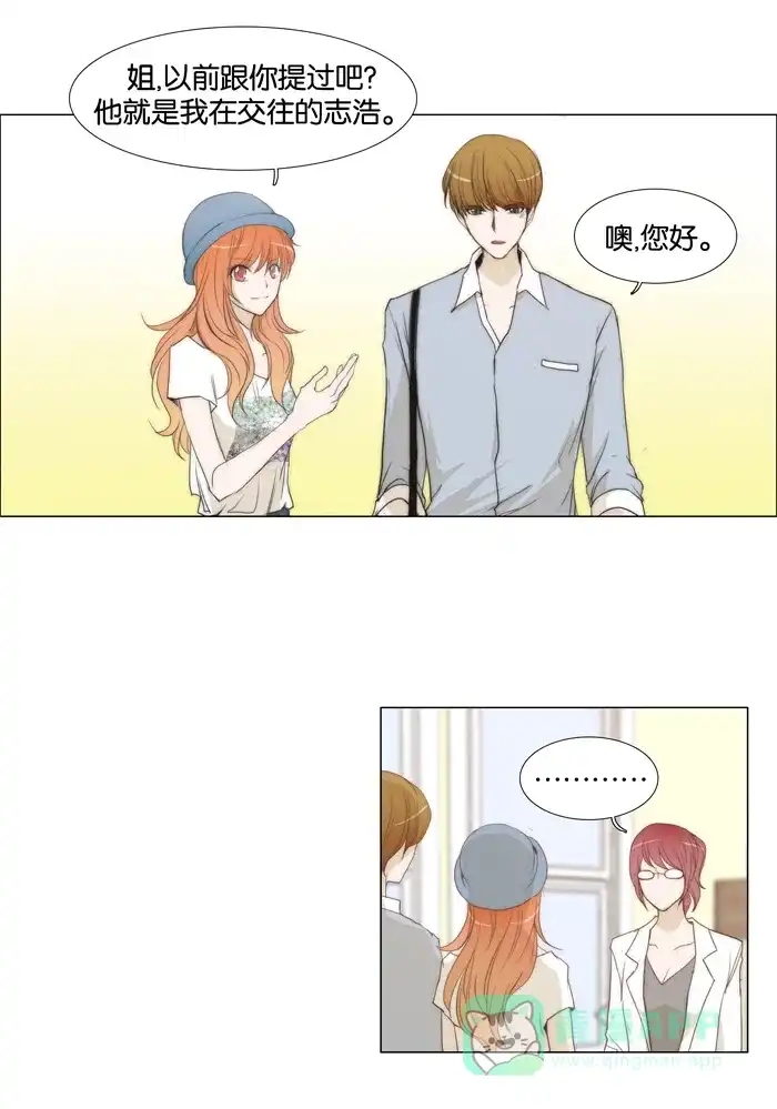《触不可及》[第41话] 多点人更好 第4页