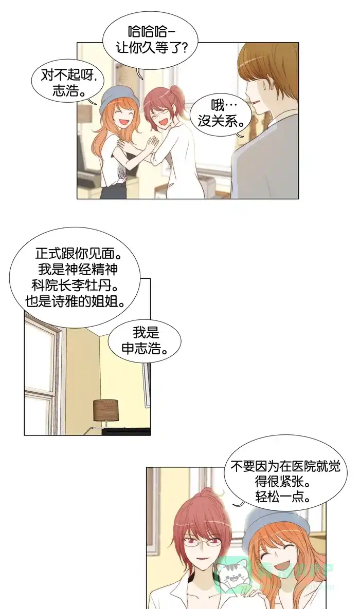 《触不可及》[第41话] 多点人更好 第7页