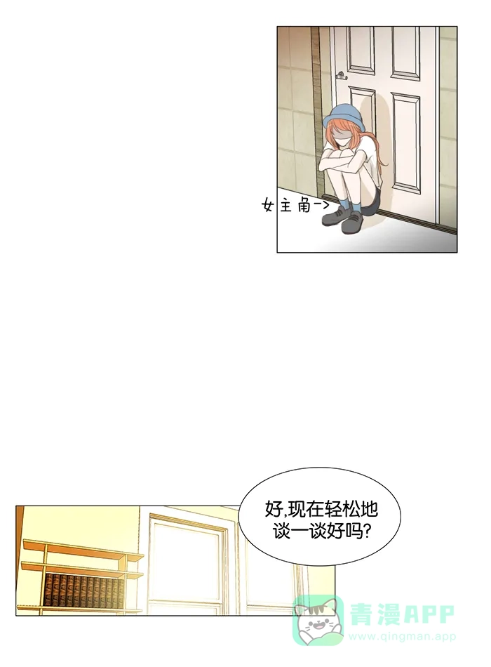 《触不可及》[第41话] 多点人更好 第9页