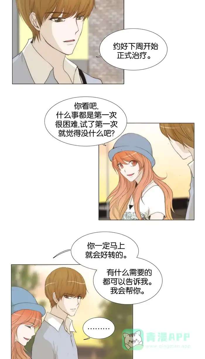 《触不可及》[第41话] 多点人更好 第15页