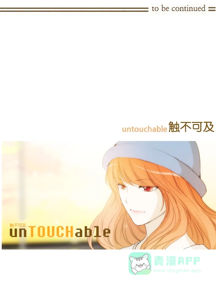 《触不可及》[第41话] 多点人更好 第25页