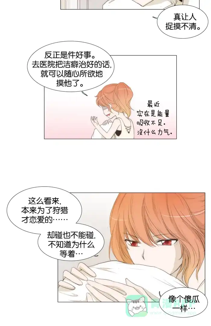 《触不可及》[第41话] 多点人更好 第21页