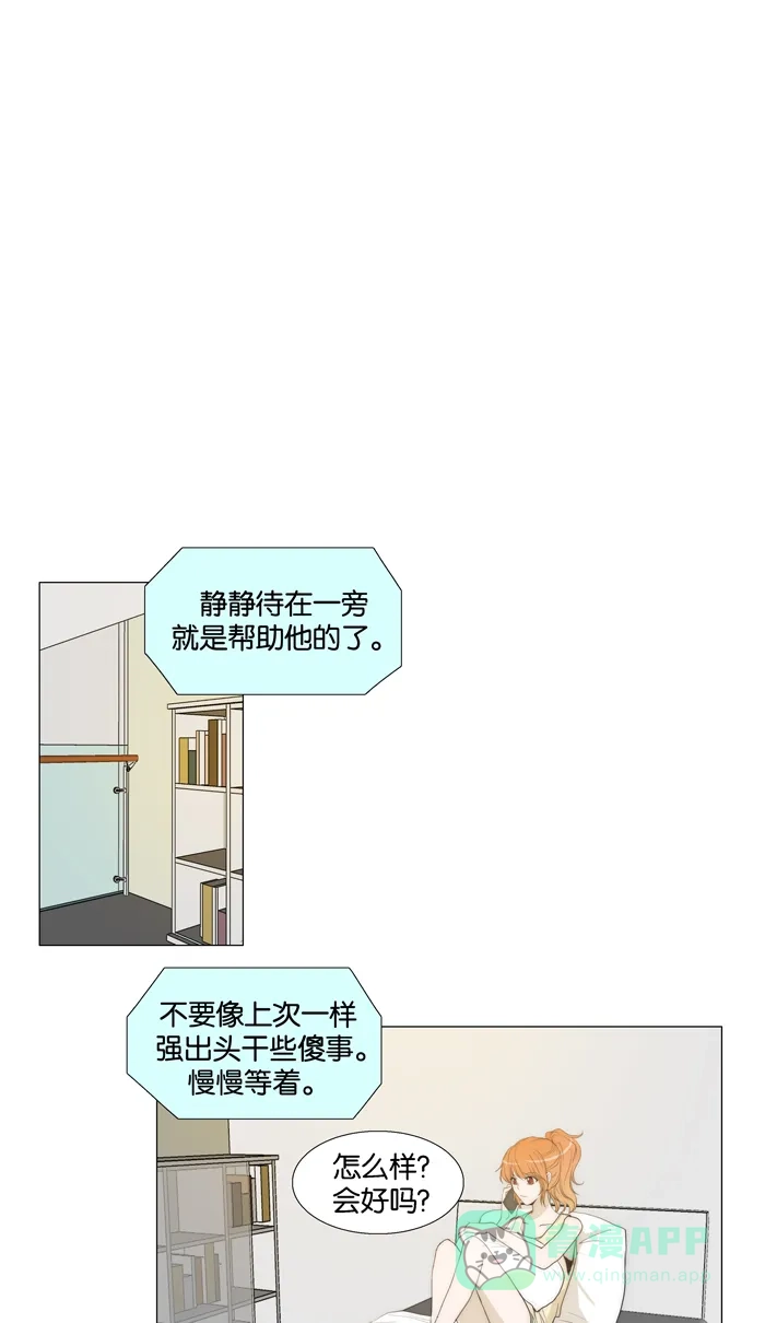 《触不可及》[第41话] 多点人更好 第18页