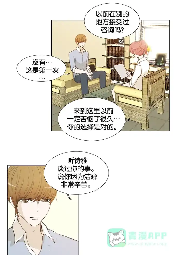 《触不可及》[第41话] 多点人更好 第10页