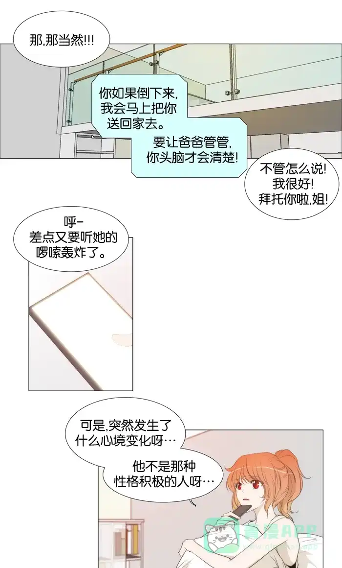 《触不可及》[第41话] 多点人更好 第20页