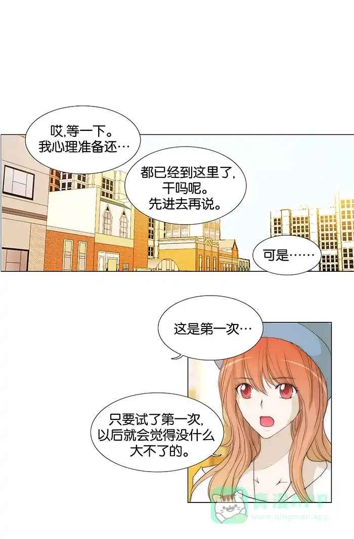 《触不可及》[第41话] 多点人更好 第1页