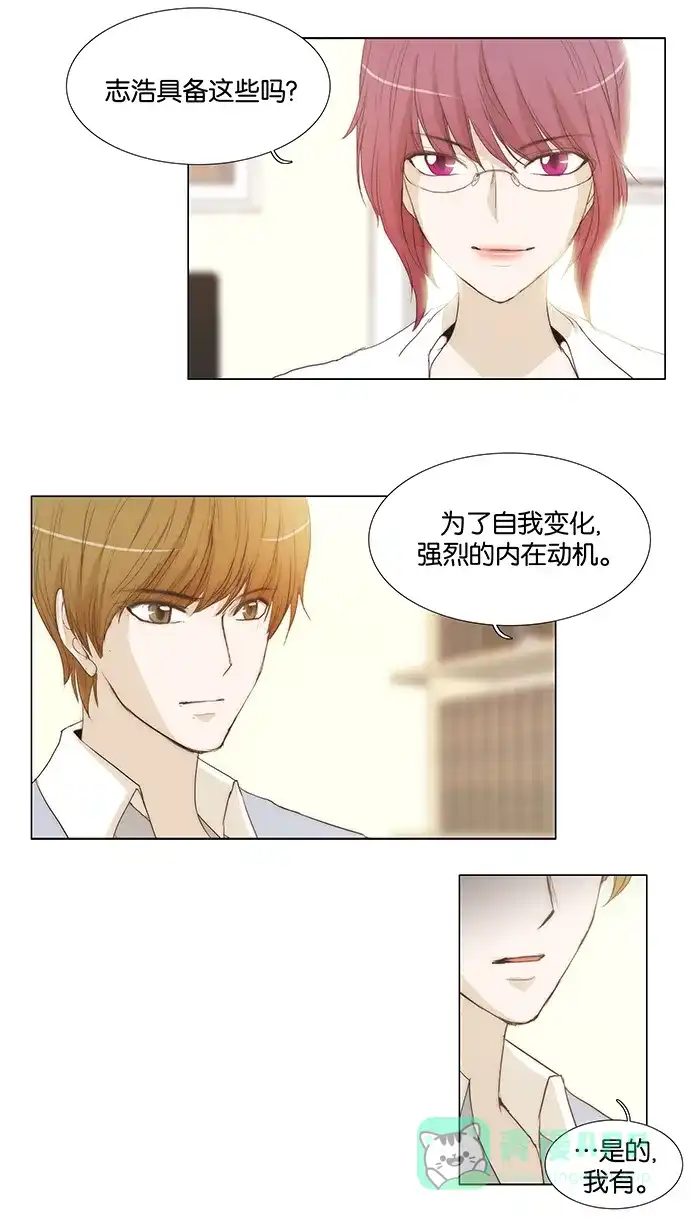 《触不可及》[第41话] 多点人更好 第12页