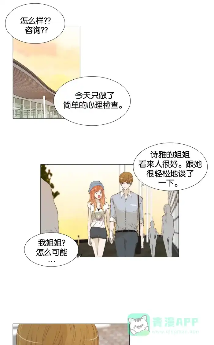 《触不可及》[第41话] 多点人更好 第14页