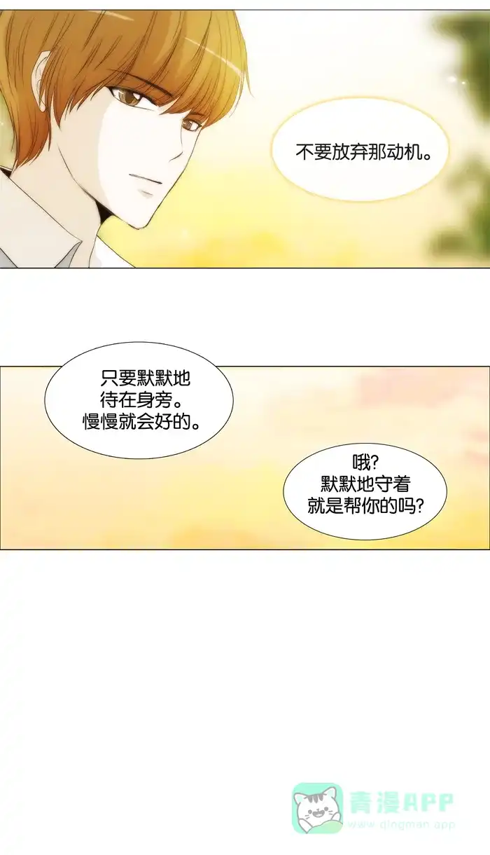 《触不可及》[第41话] 多点人更好 第17页