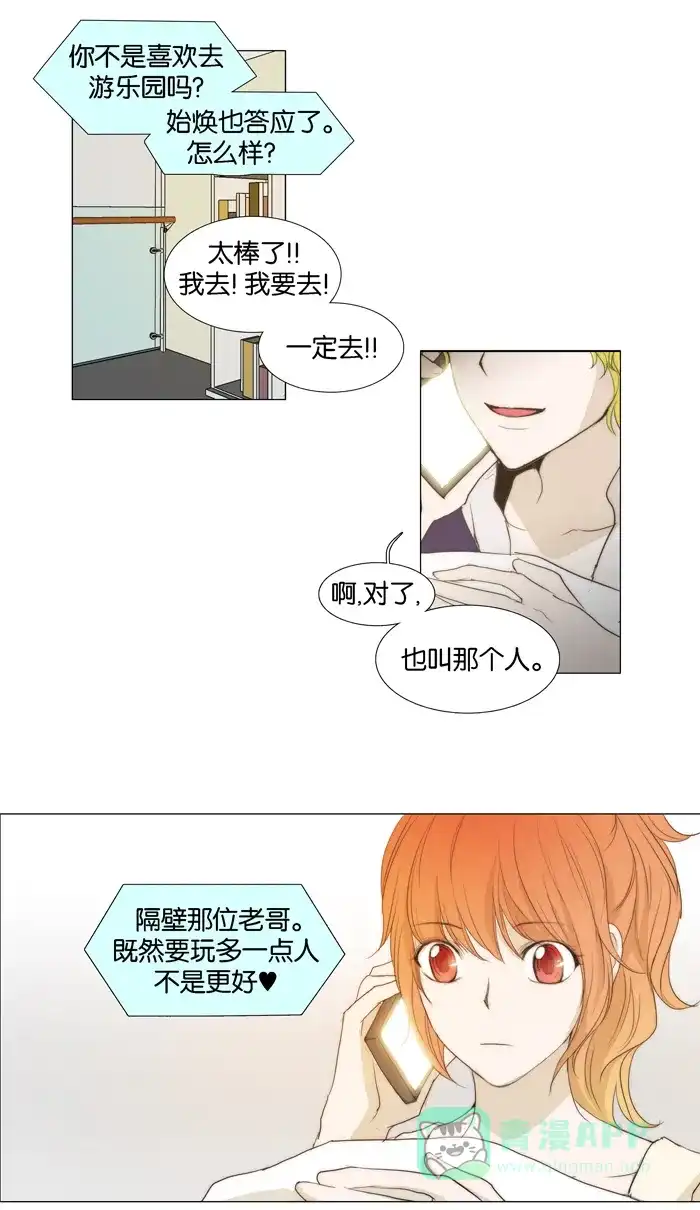 《触不可及》[第41话] 多点人更好 第24页