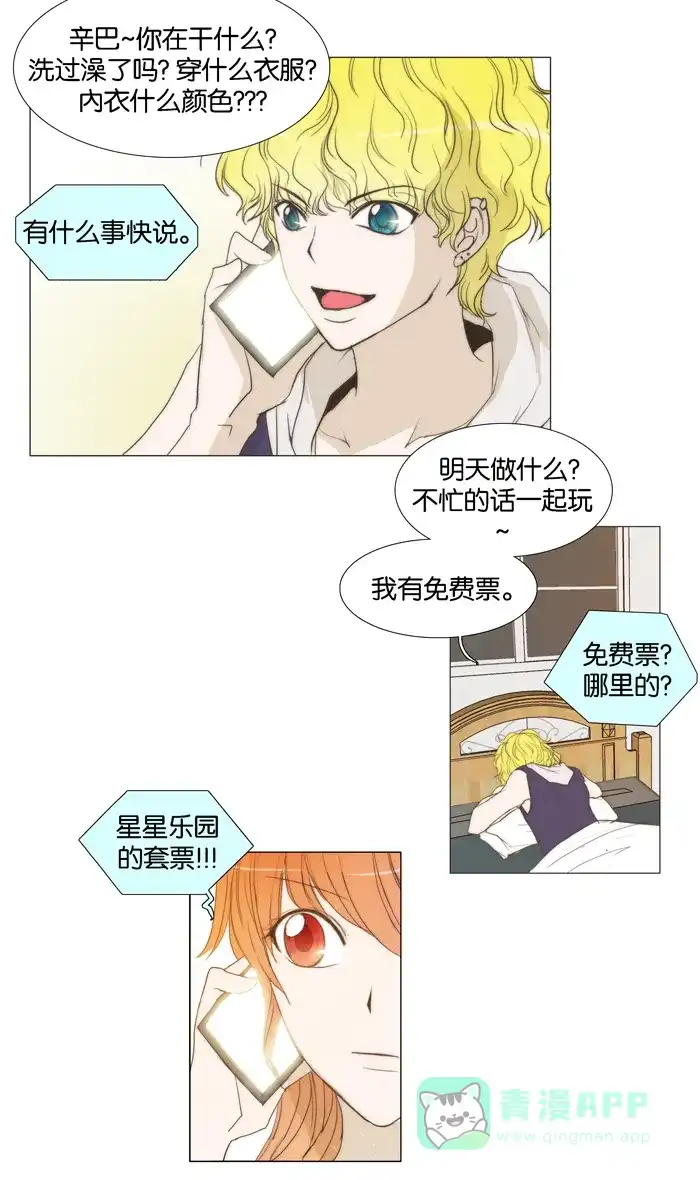 《触不可及》[第41话] 多点人更好 第23页