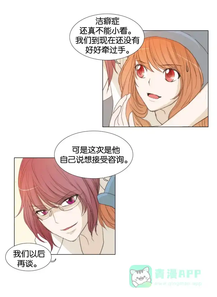 《触不可及》[第41话] 多点人更好 第6页