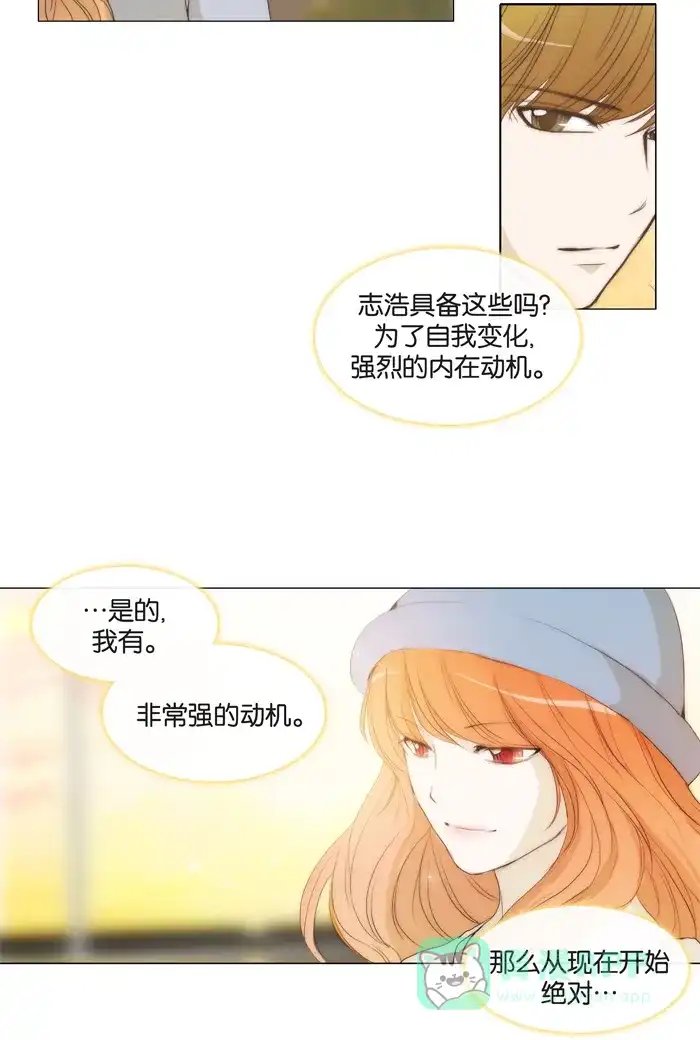 《触不可及》[第41话] 多点人更好 第16页
