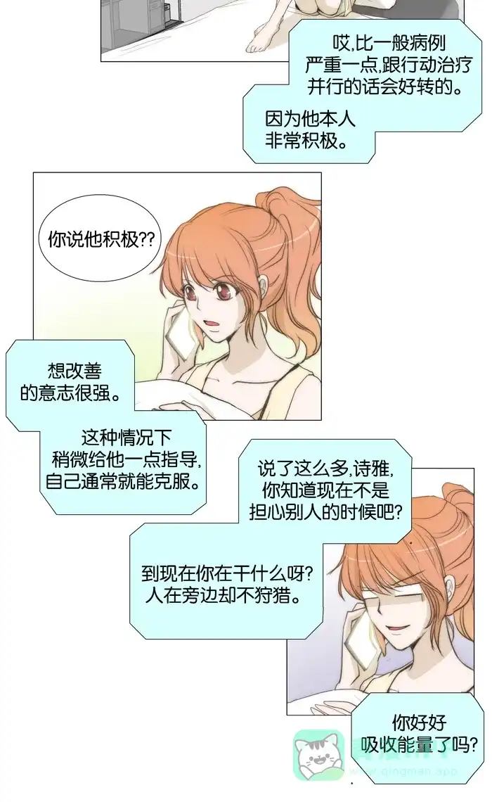 《触不可及》[第41话] 多点人更好 第19页