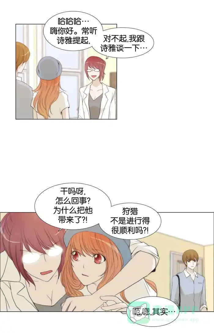 《触不可及》[第41话] 多点人更好 第5页