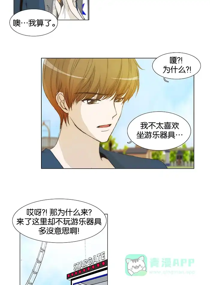 《触不可及》[第42话] 这样吗？ 第25页