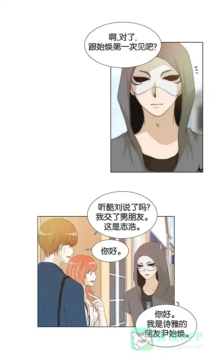 《触不可及》[第42话] 这样吗？ 第10页