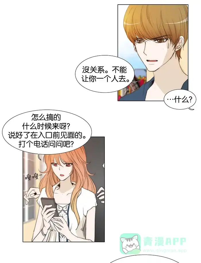 《触不可及》[第42话] 这样吗？ 第6页
