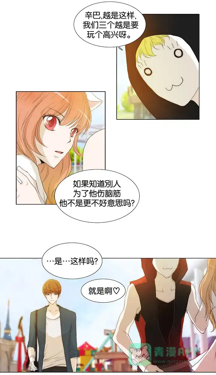 《触不可及》[第42话] 这样吗？ 第27页
