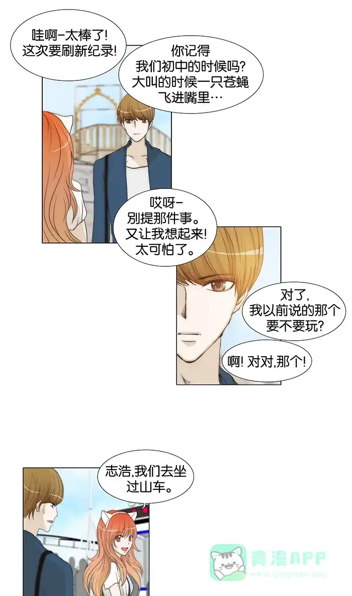 《触不可及》[第42话] 这样吗？ 第24页