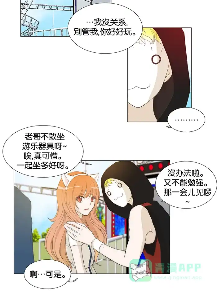 《触不可及》[第42话] 这样吗？ 第26页