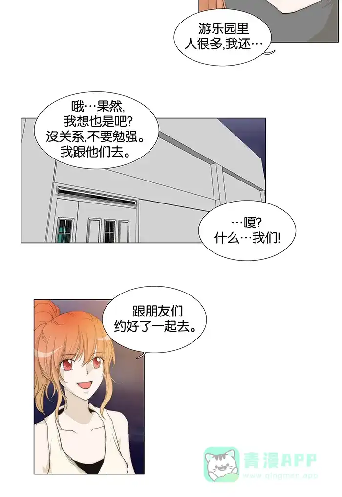 《触不可及》[第42话] 这样吗？ 第2页