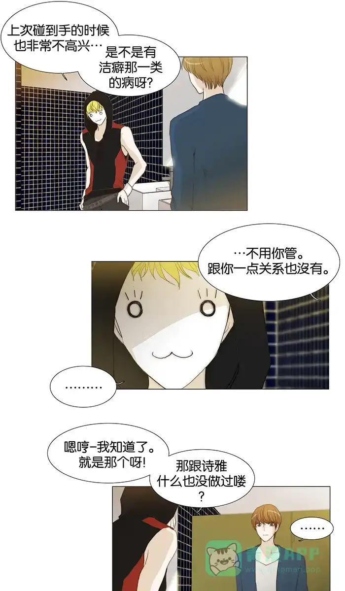 《触不可及》[第43话] 为什么戴着手套？ 第24页