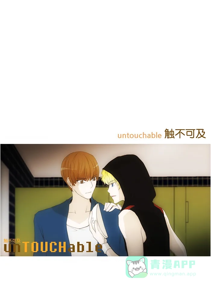 《触不可及》[第43话] 为什么戴着手套？ 第27页