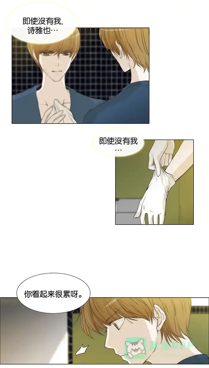 《触不可及》[第43话] 为什么戴着手套？ 第16页