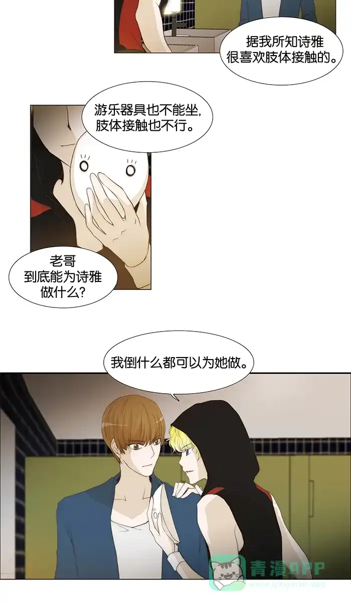 《触不可及》[第43话] 为什么戴着手套？ 第25页