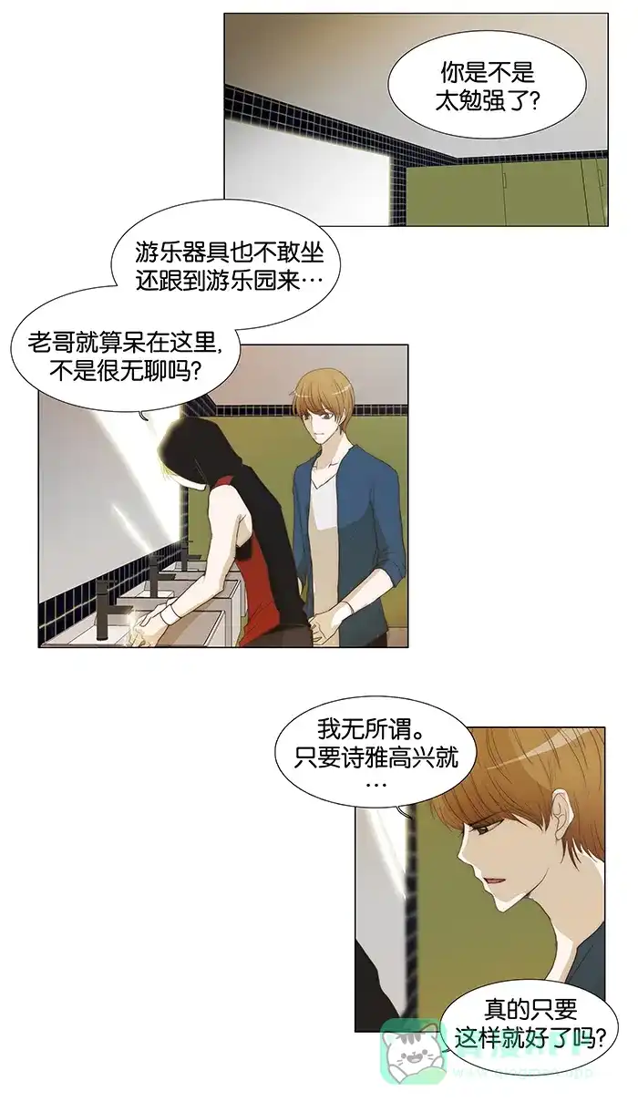 《触不可及》[第43话] 为什么戴着手套？ 第21页