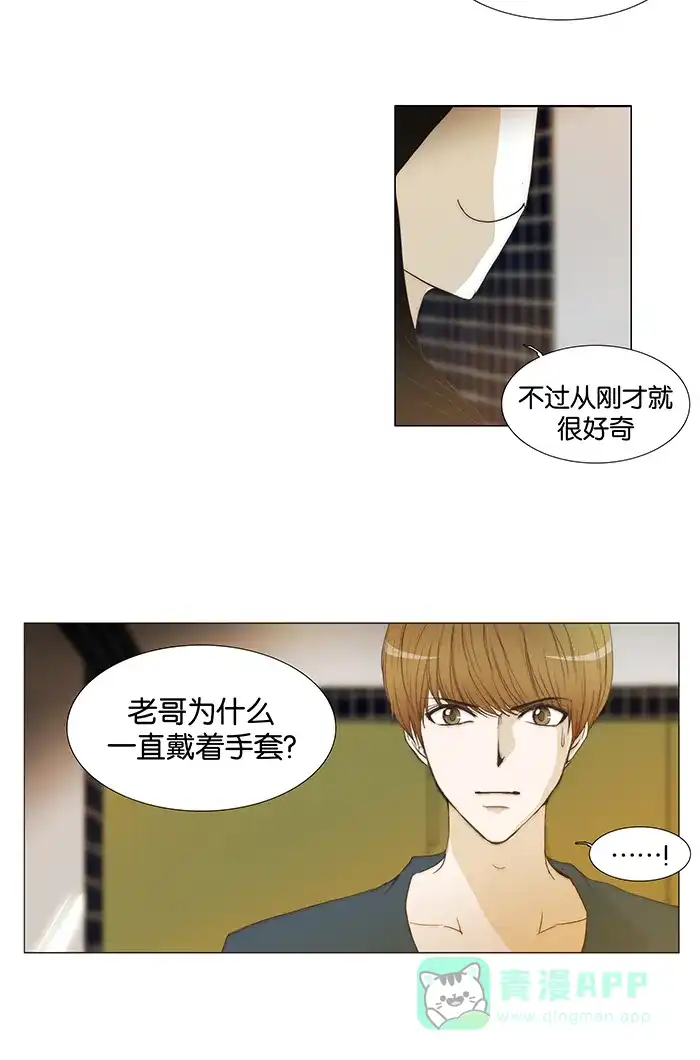 《触不可及》[第43话] 为什么戴着手套？ 第23页