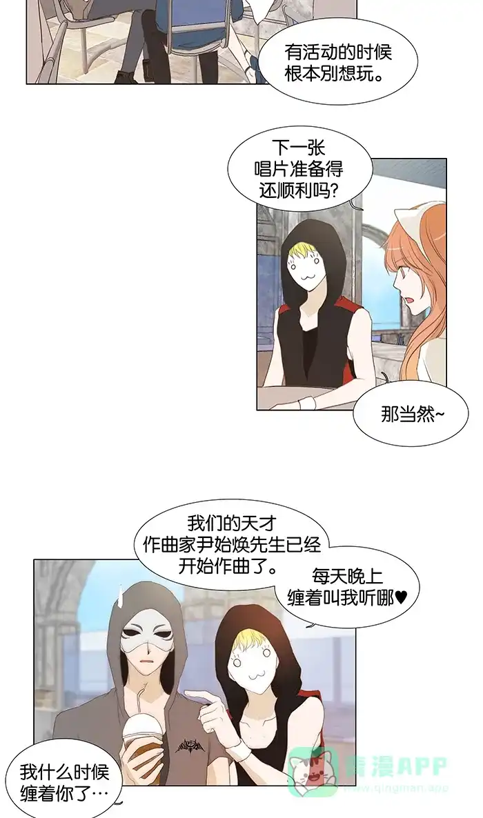 《触不可及》[第43话] 为什么戴着手套？ 第7页
