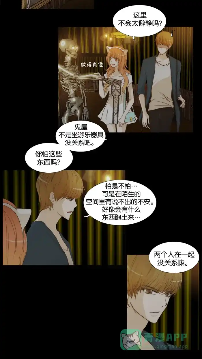 《触不可及》[第44话] 没有也没关系吗？ 第14页