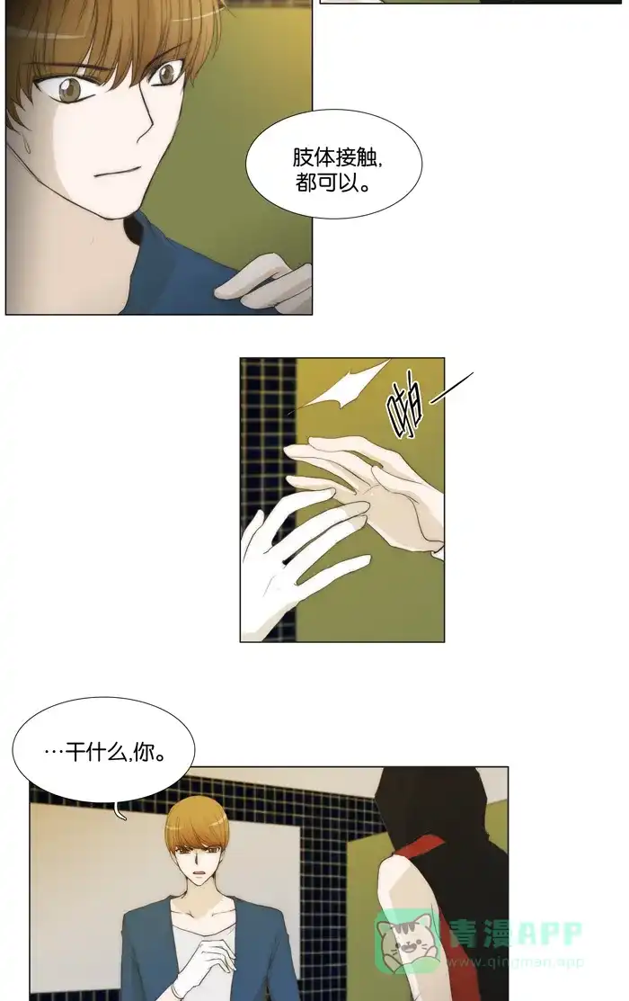 《触不可及》[第44话] 没有也没关系吗？ 第2页