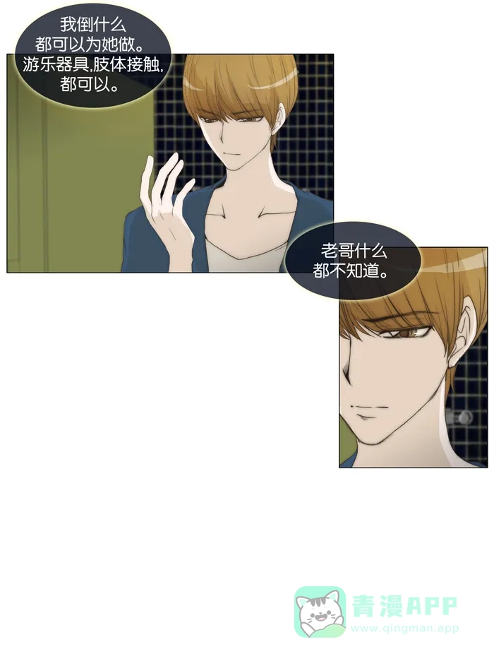 《触不可及》[第44话] 没有也没关系吗？ 第9页