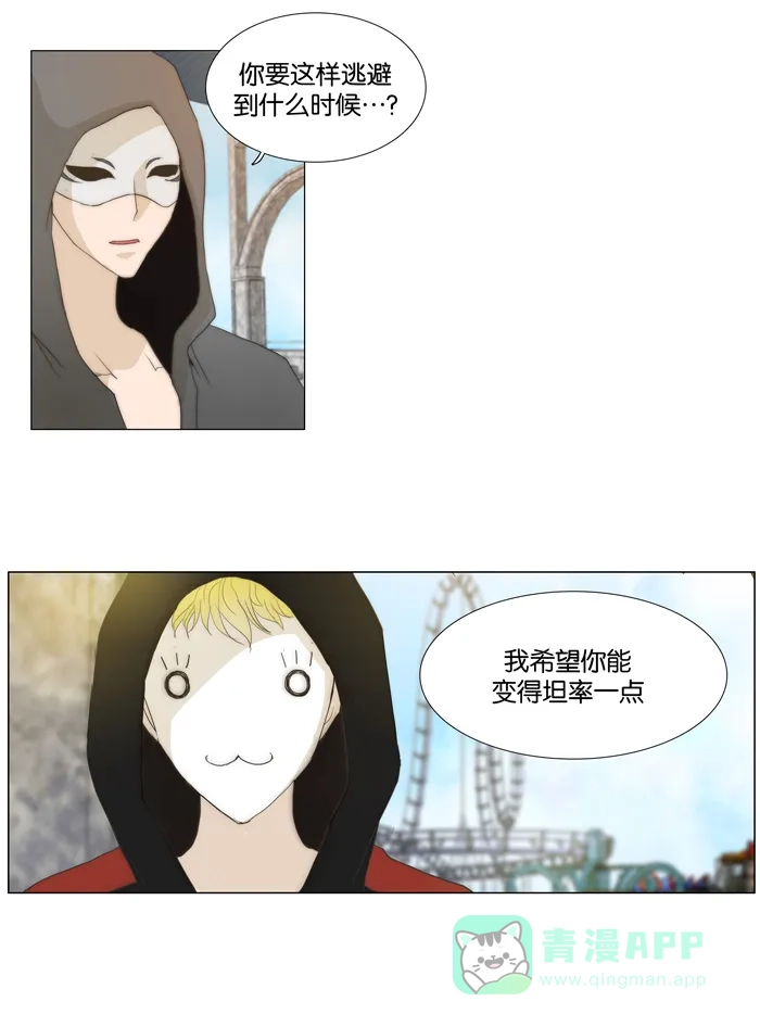 《触不可及》[第44话] 没有也没关系吗？ 第21页
