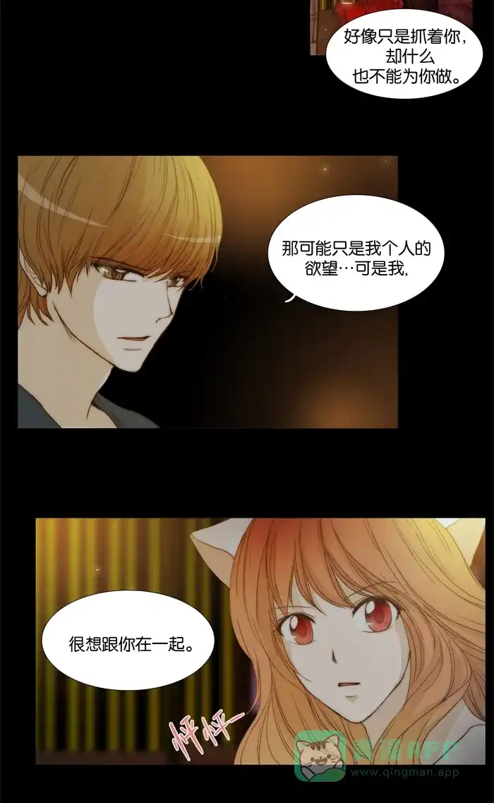 《触不可及》[第44话] 没有也没关系吗？ 第27页
