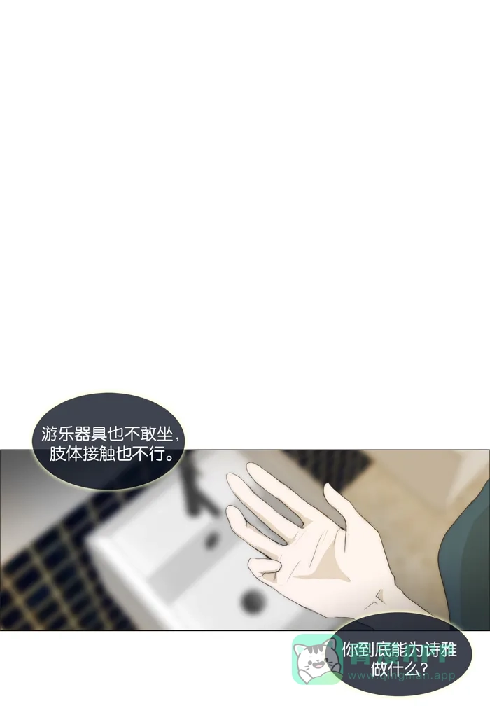 《触不可及》[第44话] 没有也没关系吗？ 第8页
