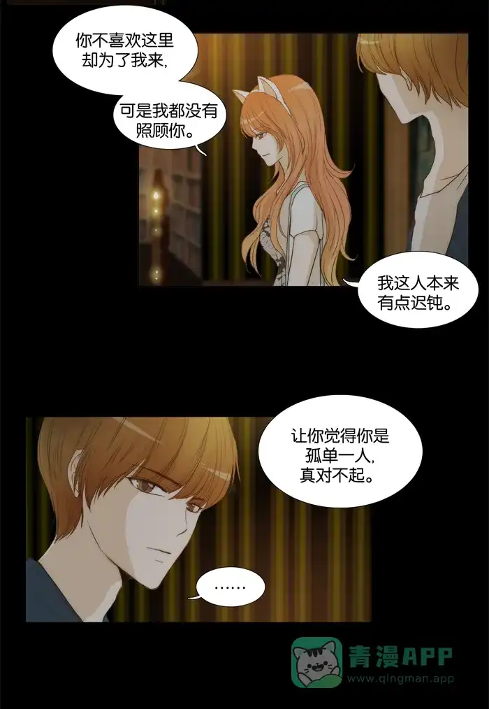 《触不可及》[第44话] 没有也没关系吗？ 第16页