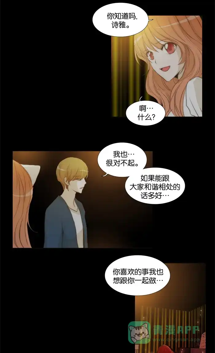 《触不可及》[第44话] 没有也没关系吗？ 第26页