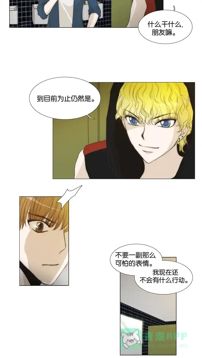 《触不可及》[第44话] 没有也没关系吗？ 第3页