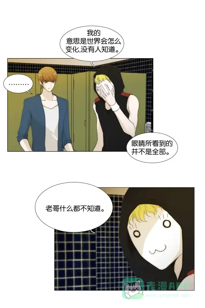 《触不可及》[第44话] 没有也没关系吗？ 第4页