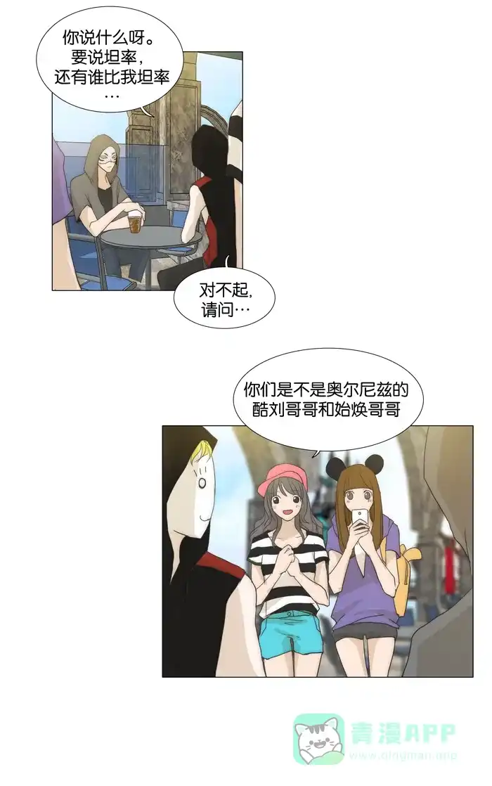 《触不可及》[第44话] 没有也没关系吗？ 第22页