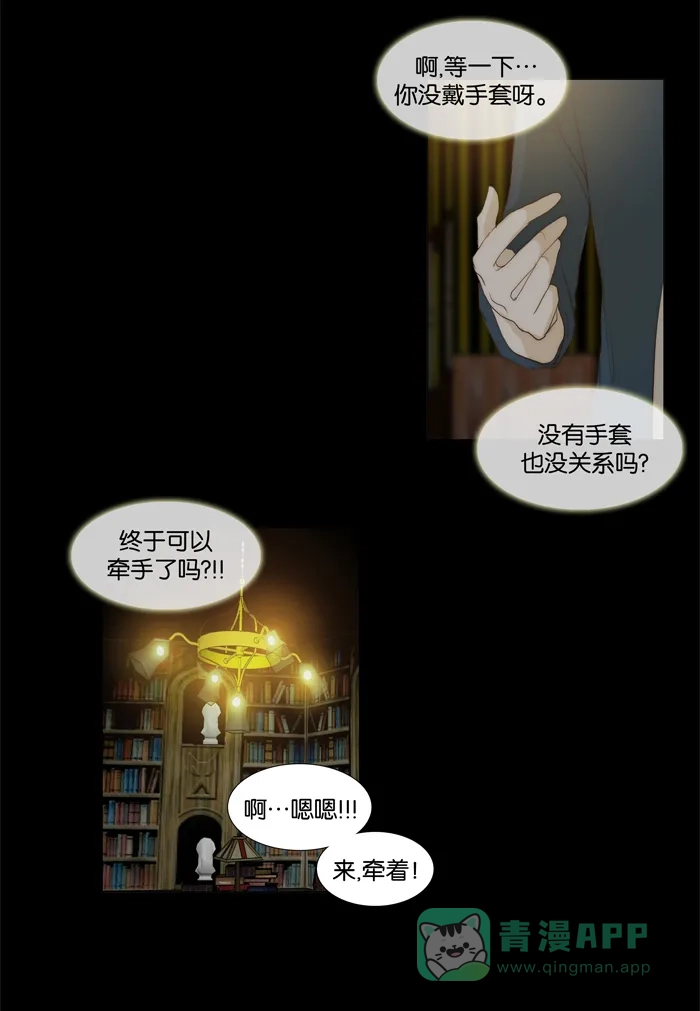 《触不可及》[第44话] 没有也没关系吗？ 第24页